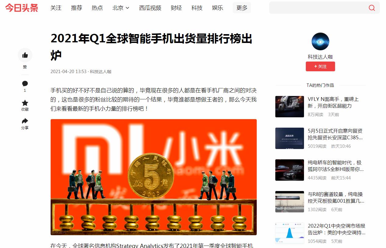 科技达人咖-今日头条自媒体软文发布(图1)