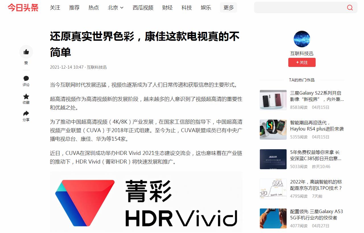 互联科技迅-今日头条自媒体软文发布(图1)