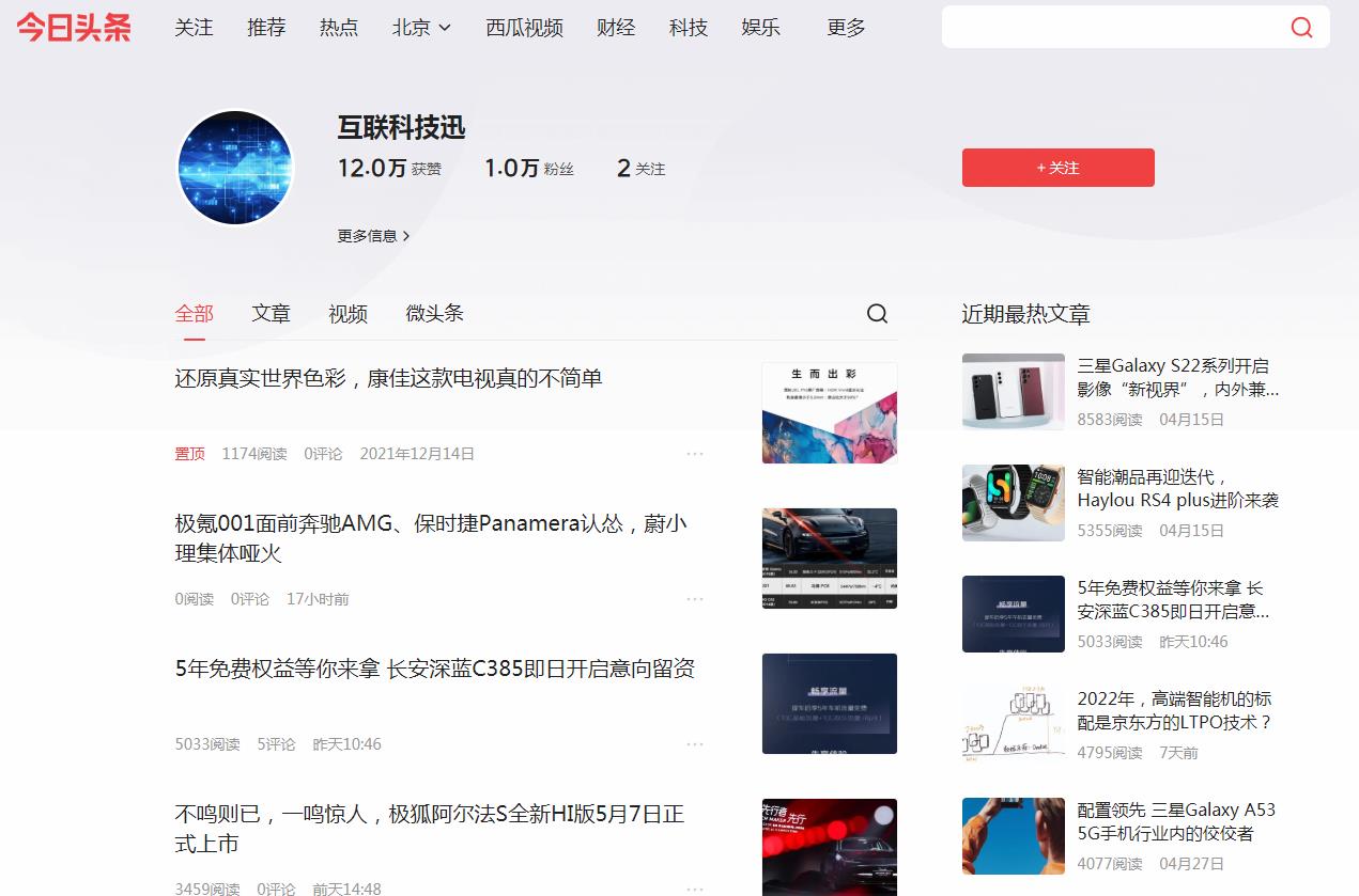 互联科技迅-今日头条自媒体软文发布(图2)