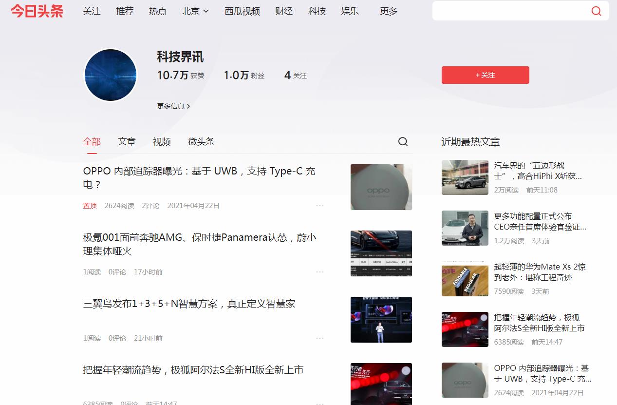 科技界讯-今日头条自媒体软文发布(图2)