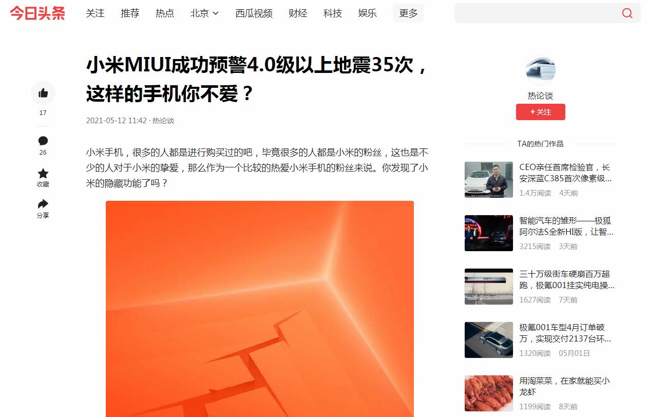 热论谈-今日头条自媒体软文发布(图1)