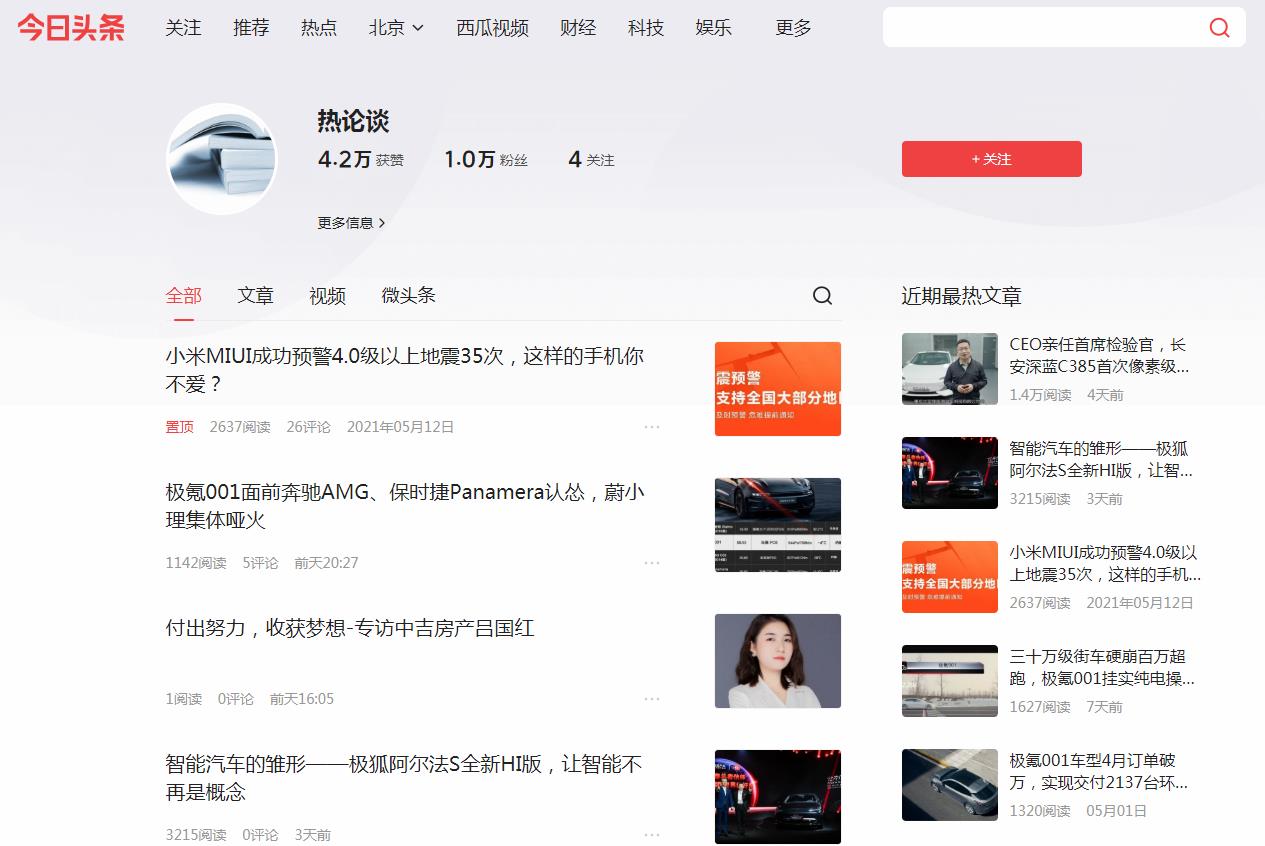 热论谈-今日头条自媒体软文发布(图2)