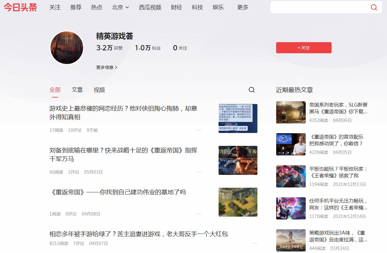 精英游戏荟-今日头条自媒体软文发布(图2)
