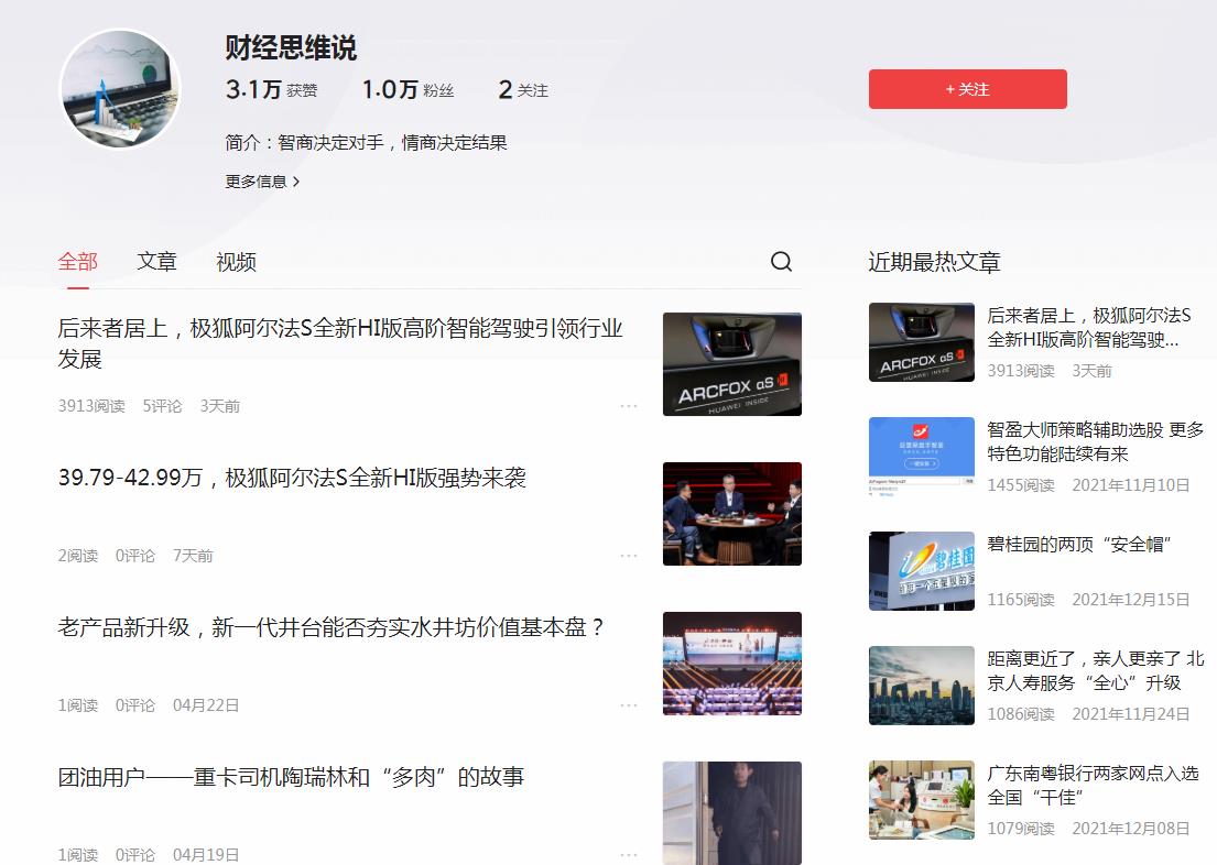 财经思维说-今日头条自媒体软文发布(图2)