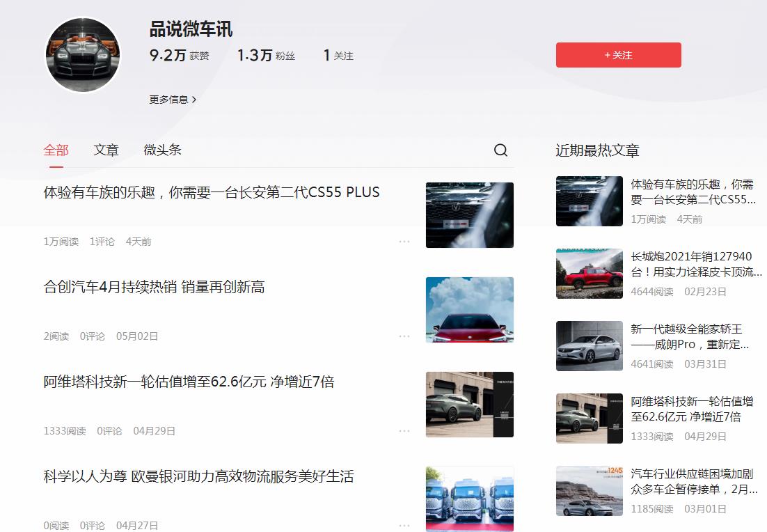 品说微车讯-今日头条自媒体软文发布(图2) 品说微车讯-今日头条自媒体软文发布(图2)