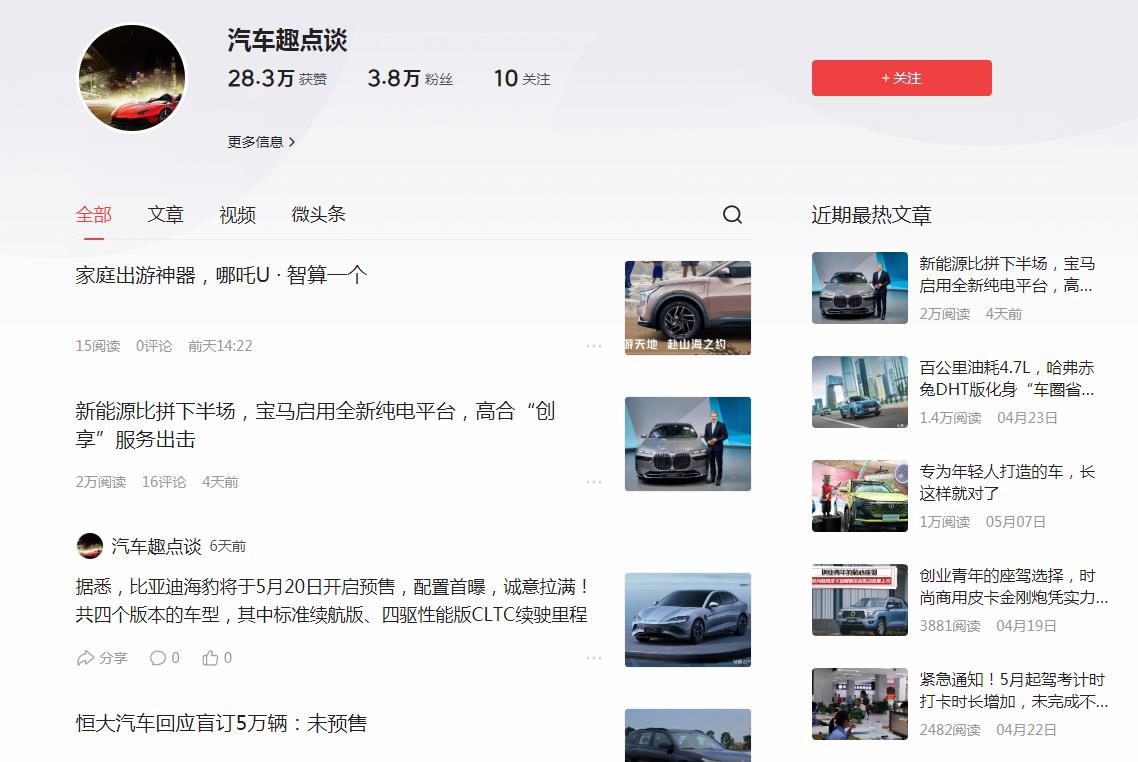 汽车趣点谈-今日头条自媒体软文发布(图2) 汽车趣点谈-今日头条自媒体软文发布(图2)