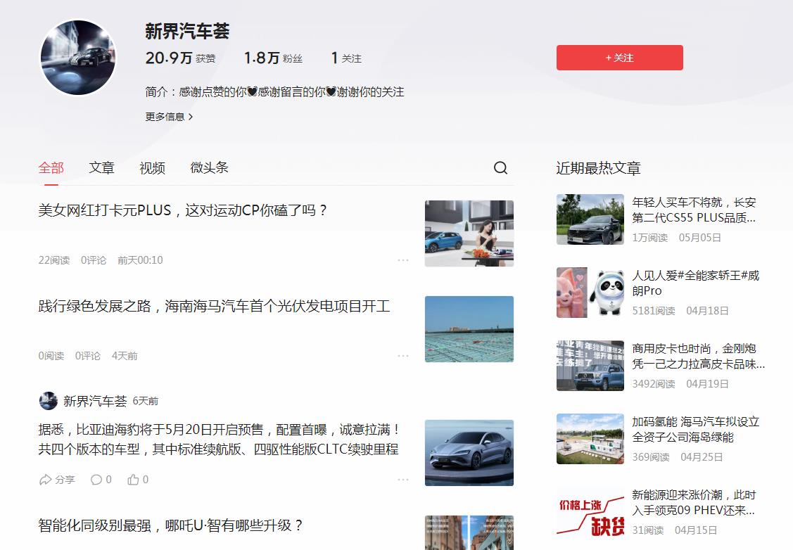新界汽车荟-今日头条自媒体软文发布(图2)