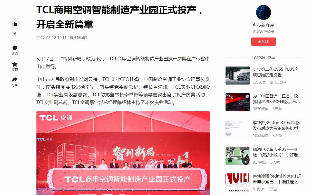 科技新咖评-今日头条自媒体软文发布(图1)