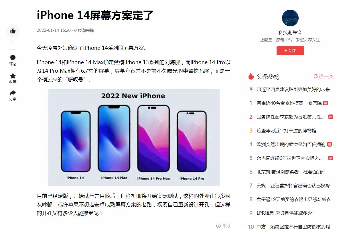 科技潮先锋-今日头条自媒体软文发布(图1)