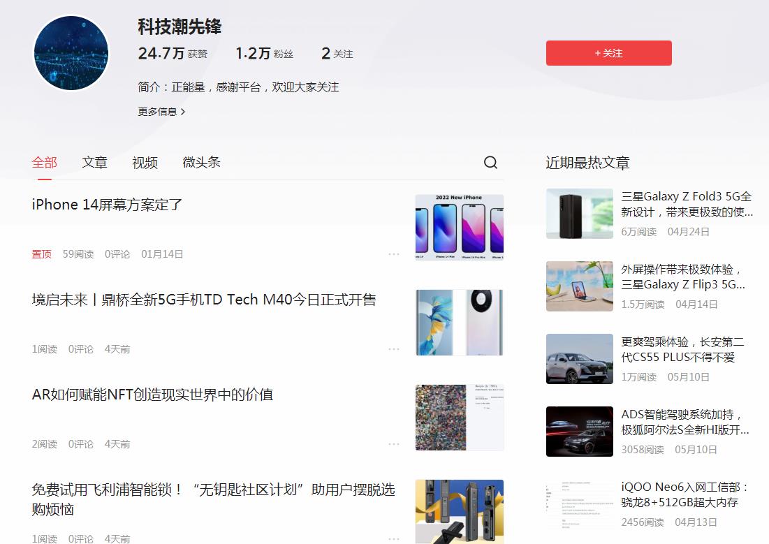 科技潮先锋-今日头条自媒体软文发布(图2)