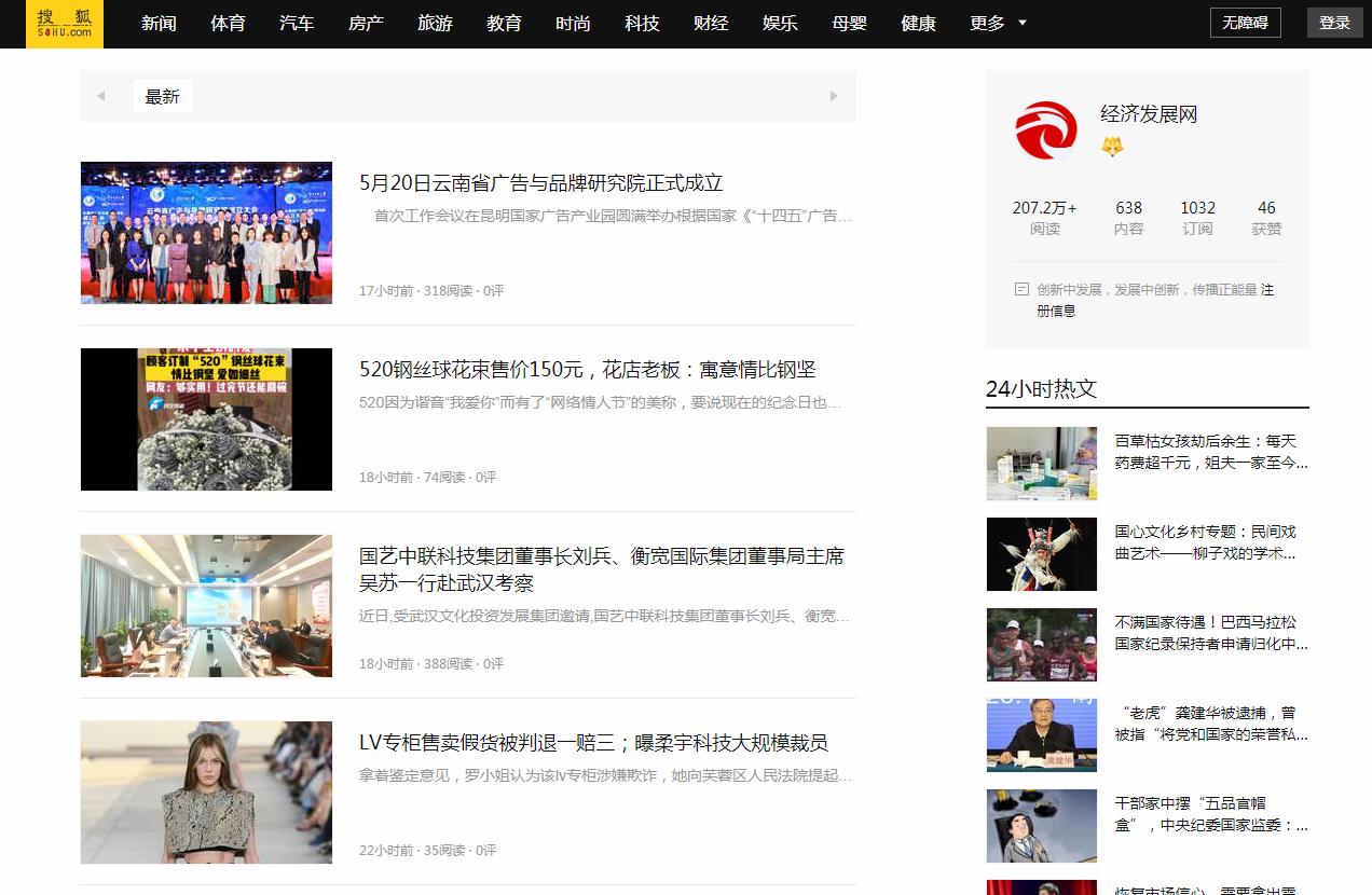 经济发展网-搜狐自媒体软文发布(图2)