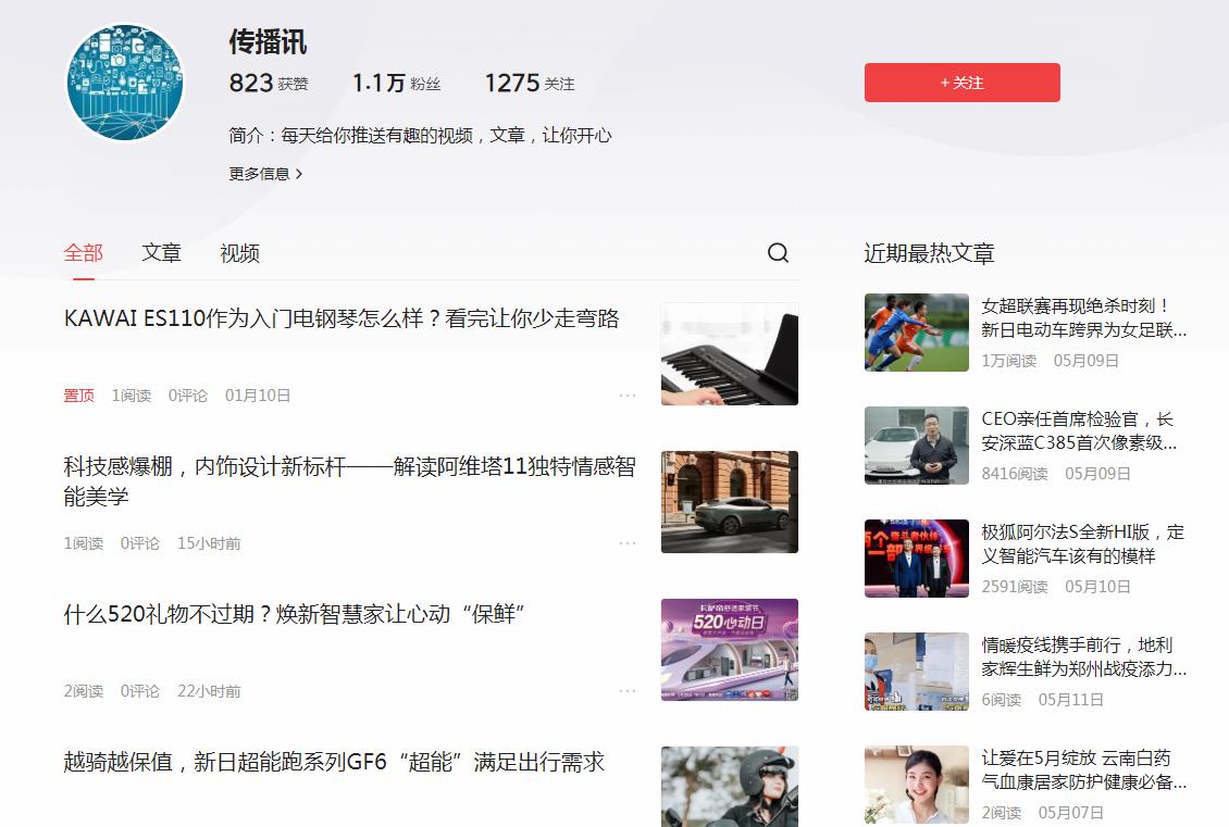 传播讯-今日头条自媒体软文发布(图2)