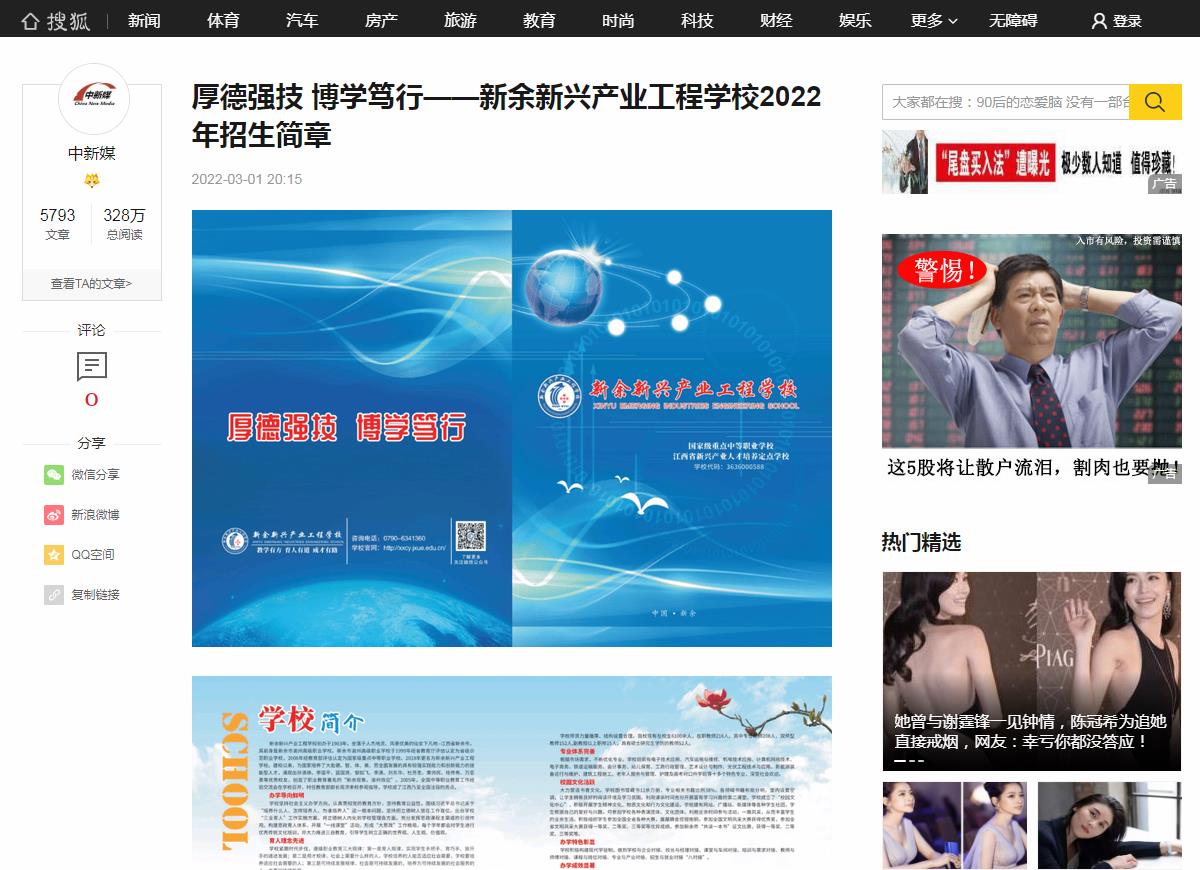 中新媒-搜狐自媒体软文发布(图1)