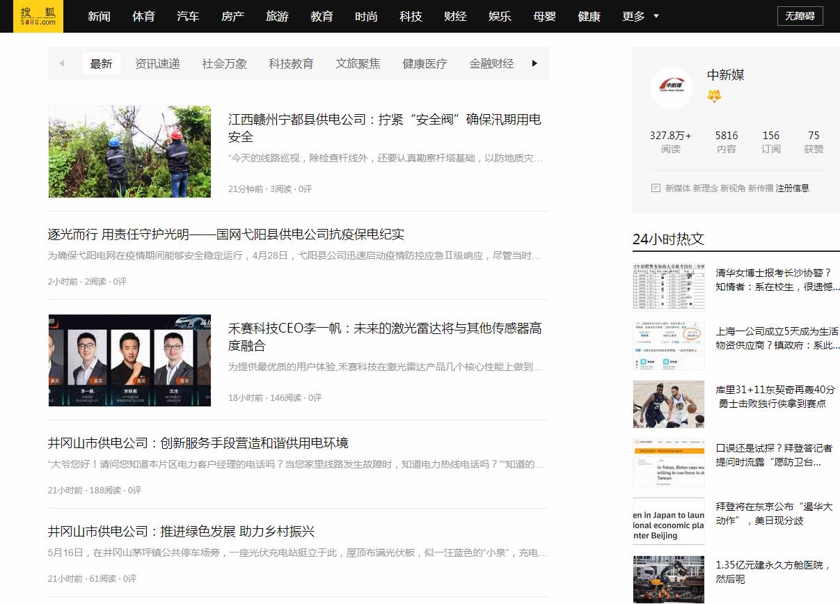 中新媒-搜狐自媒体软文发布(图2)
