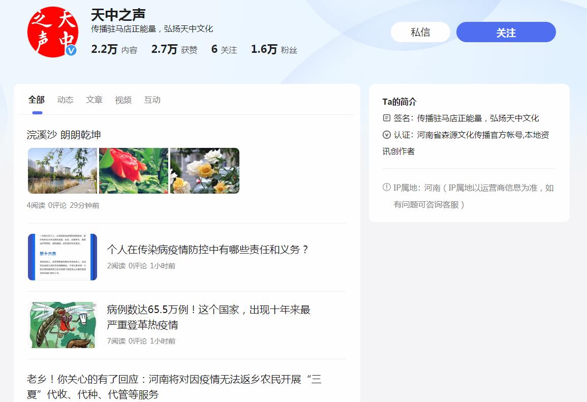 天中之声-百家号自媒体软文发布(图2)