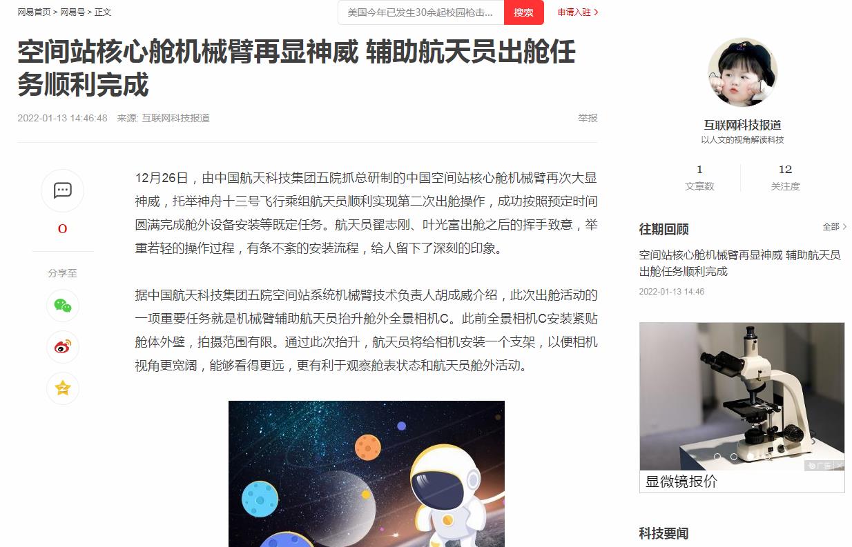 互联网科技报道-搜狐自媒体软文发布(图1)