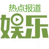 娱乐热点报道-网易自媒体软文发布