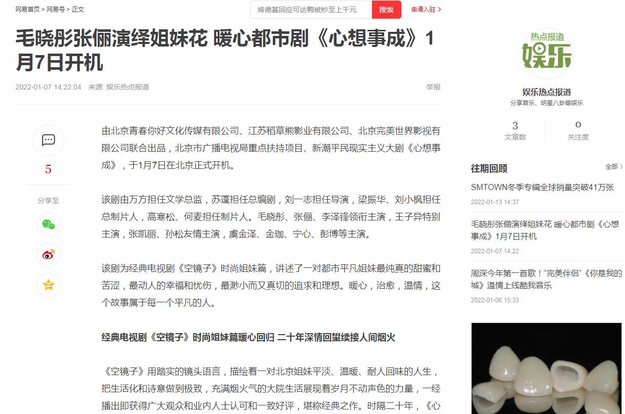 娱乐热点报道-网易自媒体软文发布(图1)