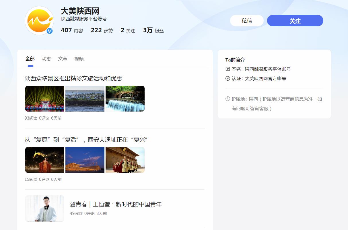 大美陕西网-百家号自媒体软文发布(图2)