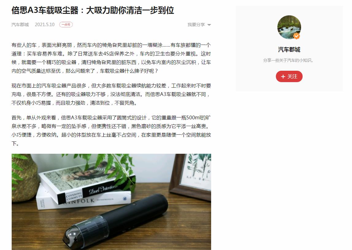 汽车郡城-一点资讯自媒体软文发布(图1)
