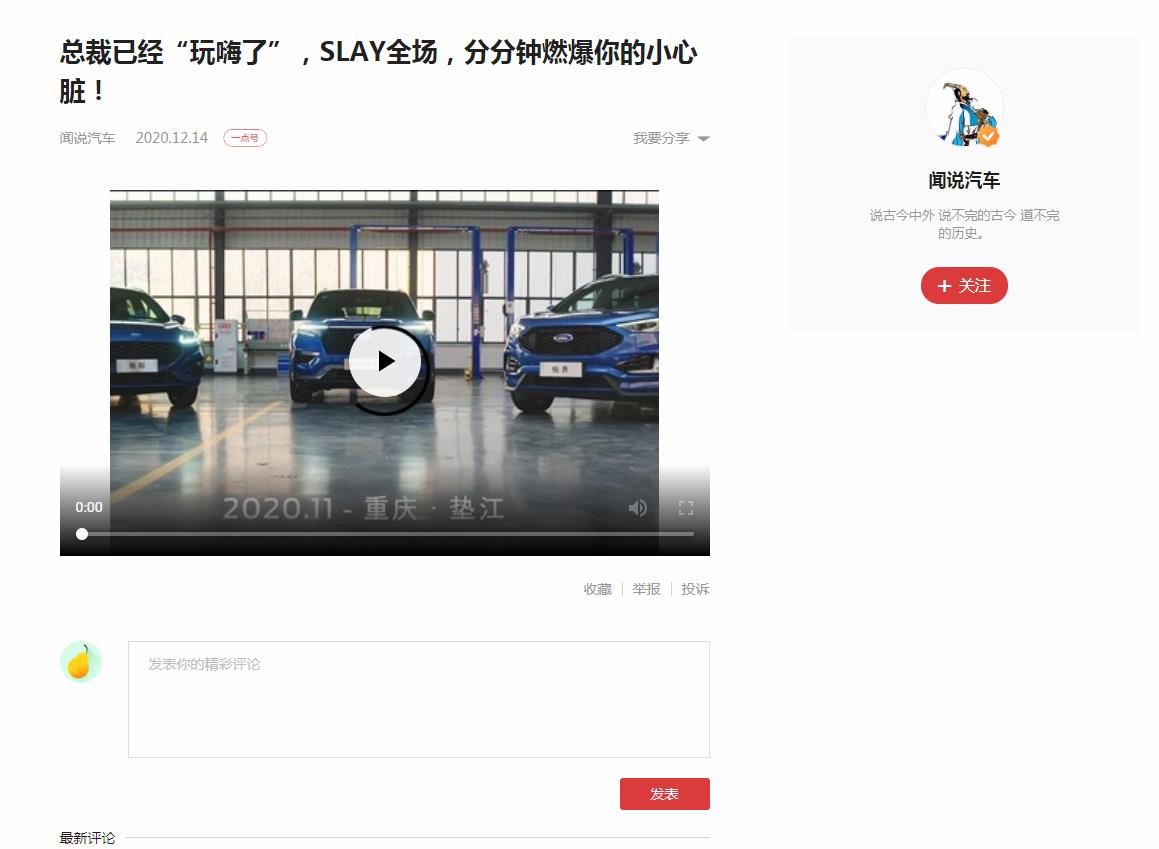 闻说汽车-一点资讯自媒体软文发布(图1) 闻说汽车-一点资讯自媒体软文发布(图1)
