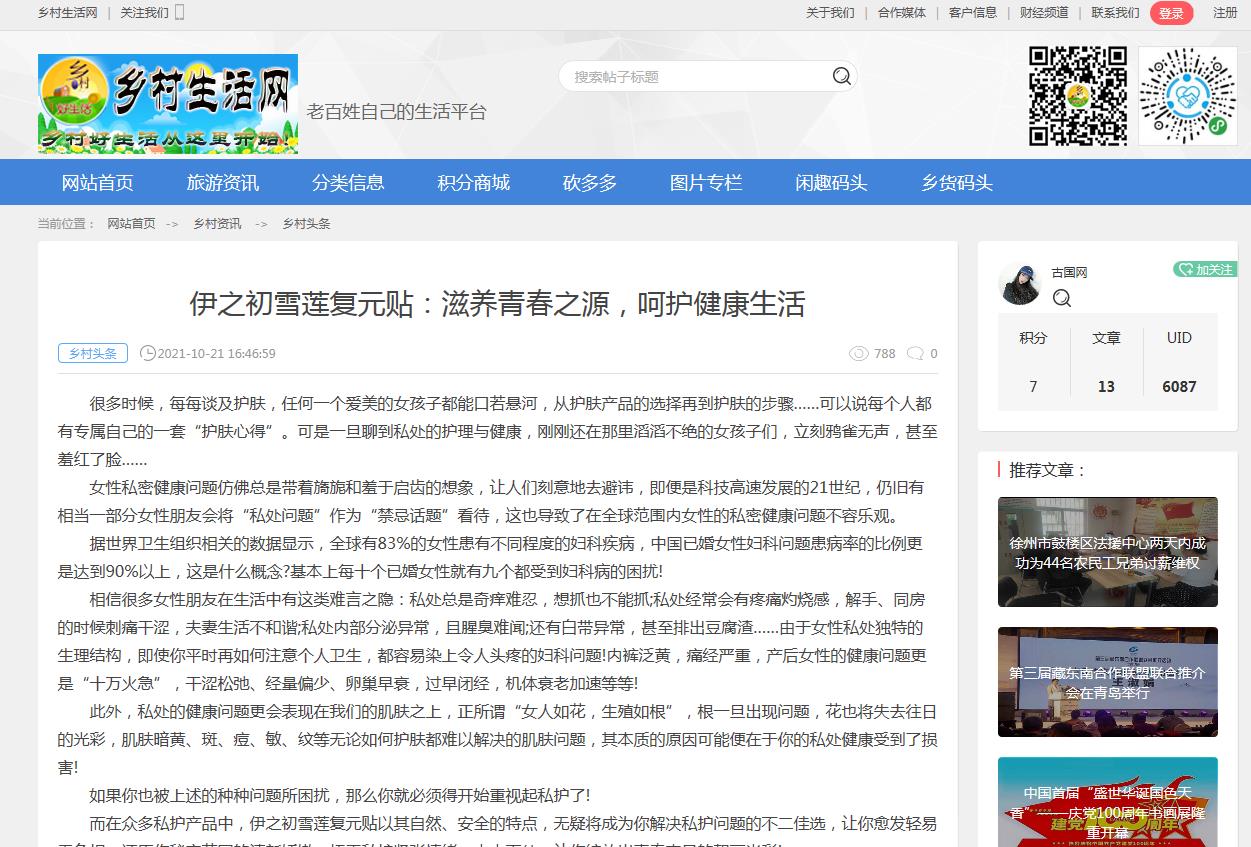 乡村生活网-新闻稿软文发布多少钱(图1) 乡村生活网-新闻稿软文发布多少钱(图1)