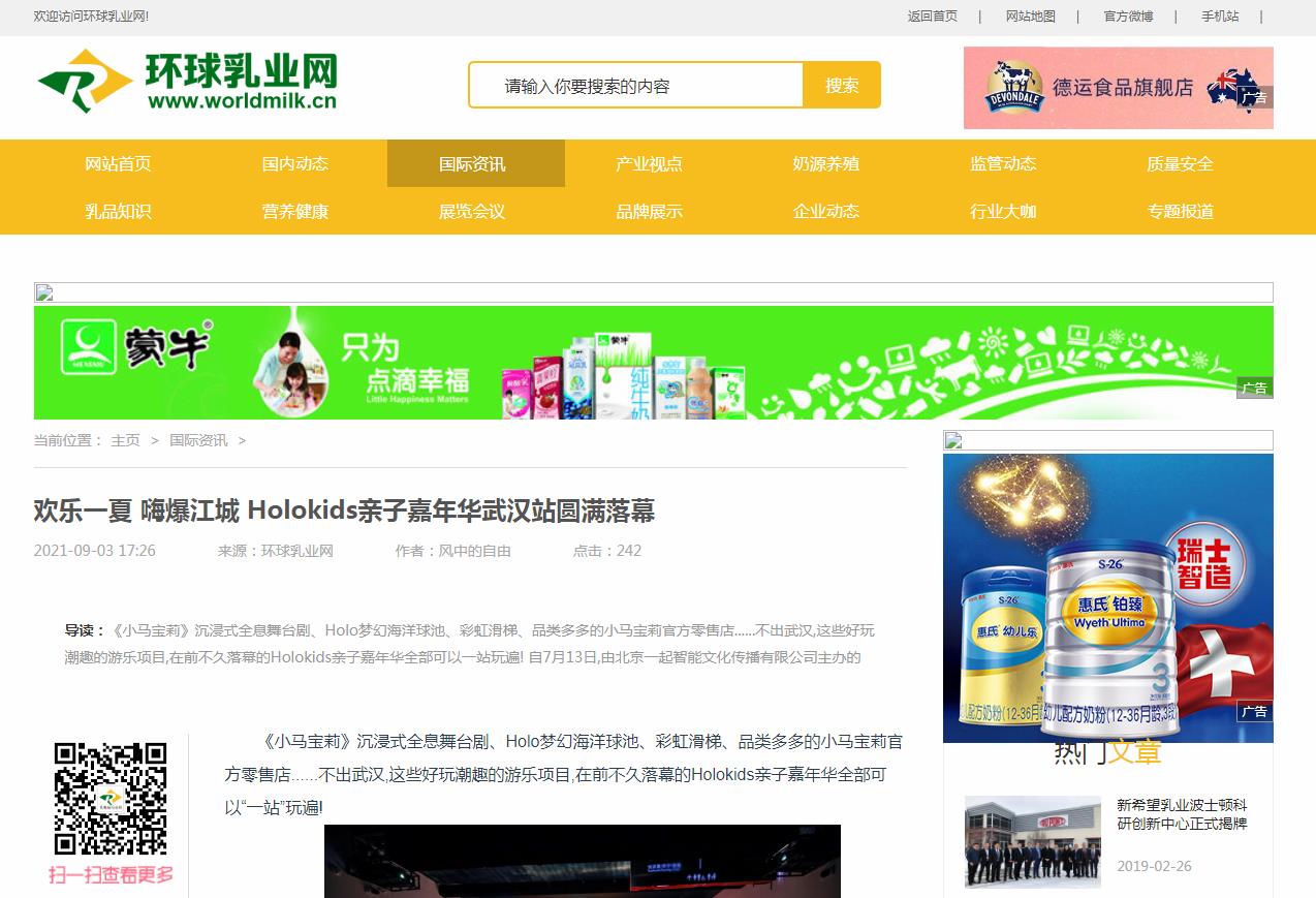 环球乳业网-新闻稿软文发布多少钱(图1) 环球乳业网-新闻稿软文发布多少钱(图1)