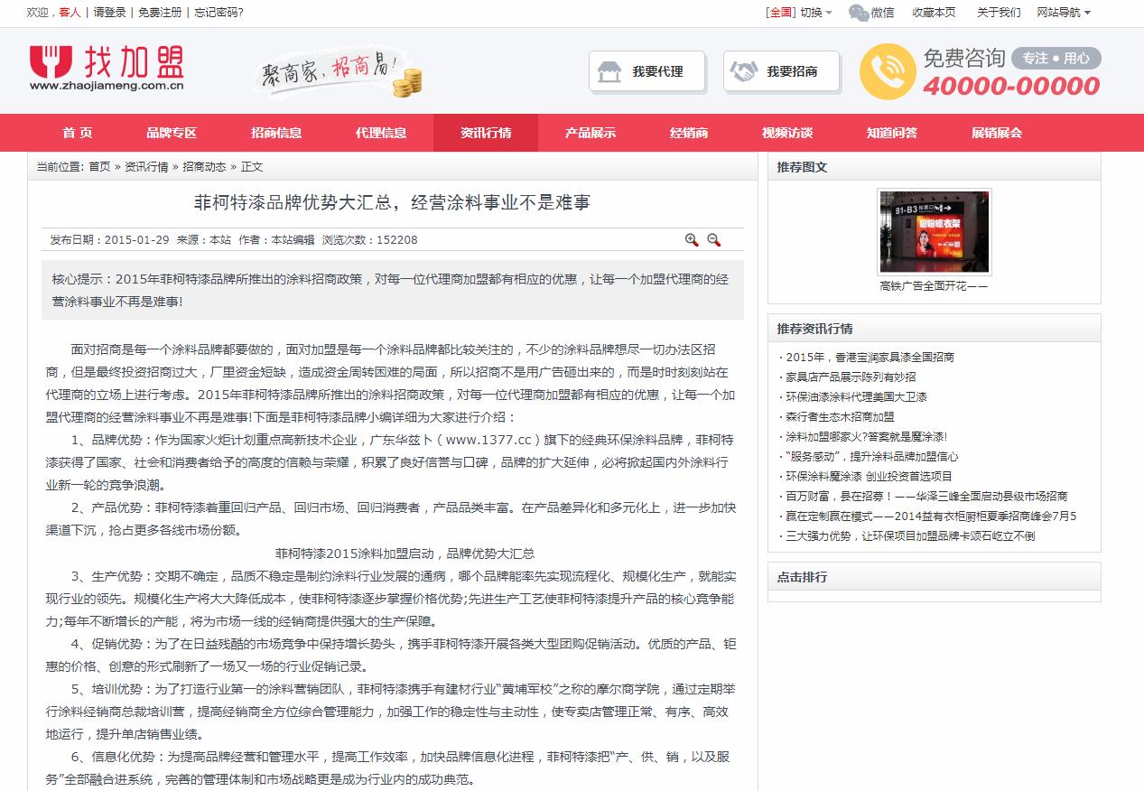 找加盟-新闻稿软文发布多少钱(图1) 找加盟-新闻稿软文发布多少钱(图1)