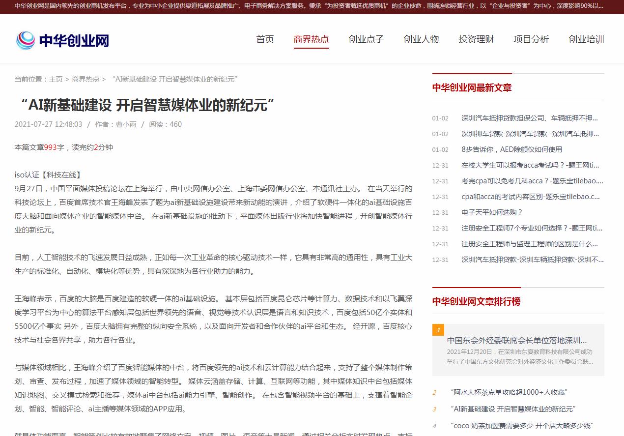 中华创业网-新闻稿软文发布多少钱(图1) 中华创业网-新闻稿软文发布多少钱(图1)