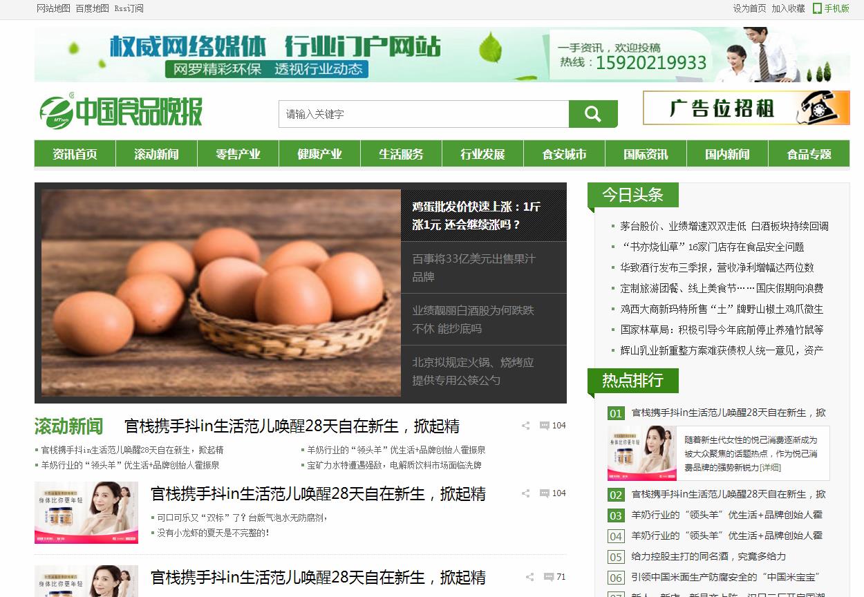 中国食品晚报-新闻稿软文发布多少钱(图1)