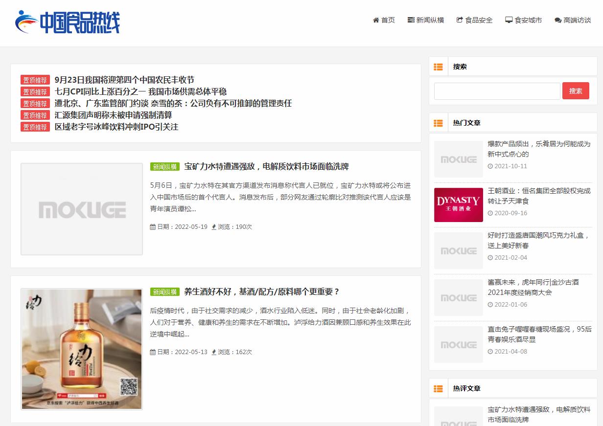 中国食品热线-新闻稿软文发布多少钱(图1)