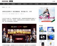 中国电竞报道-新闻稿软文发布多少钱