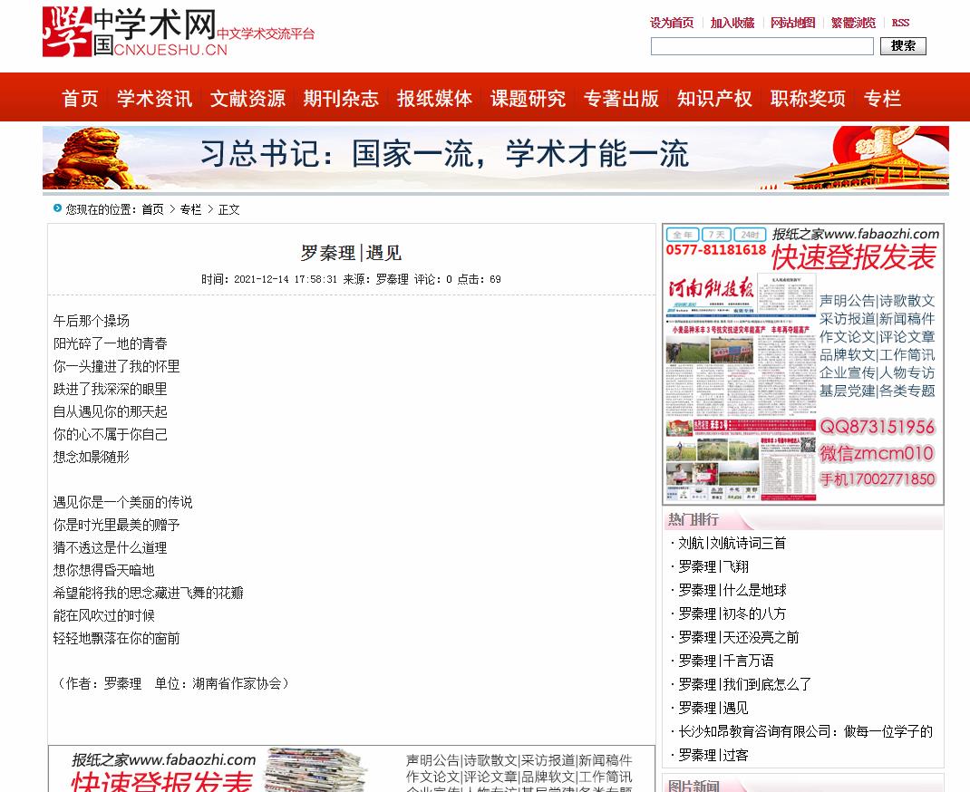 中国学术网-新闻稿软文发布多少钱(图1) 中国学术网-新闻稿软文发布多少钱(图1)