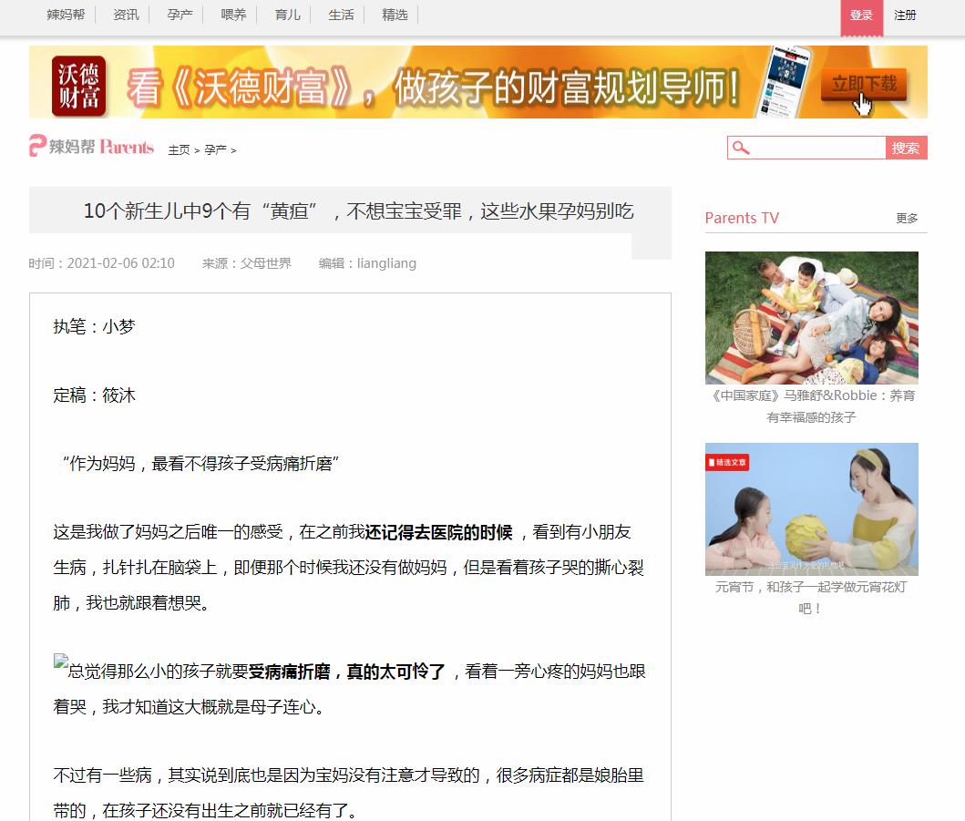 辣妈帮-新闻稿软文发布多少钱(图1) 辣妈帮-新闻稿软文发布多少钱(图1)