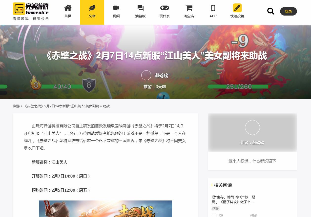 完美游戏-新闻稿软文发布多少钱(图1) 完美游戏-新闻稿软文发布多少钱(图1)