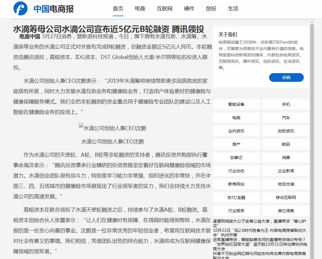 中国电商报-新闻稿软文发布多少钱(图1) 中国电商报-新闻稿软文发布多少钱(图1)
