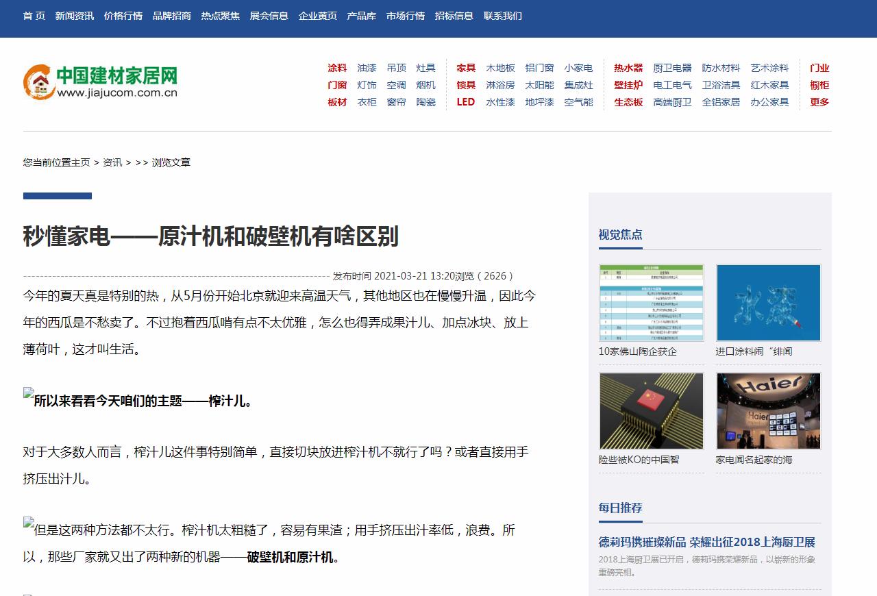 中国家居建材网-新闻稿软文发布多少钱(图1) 中国家居建材网-新闻稿软文发布多少钱(图1)