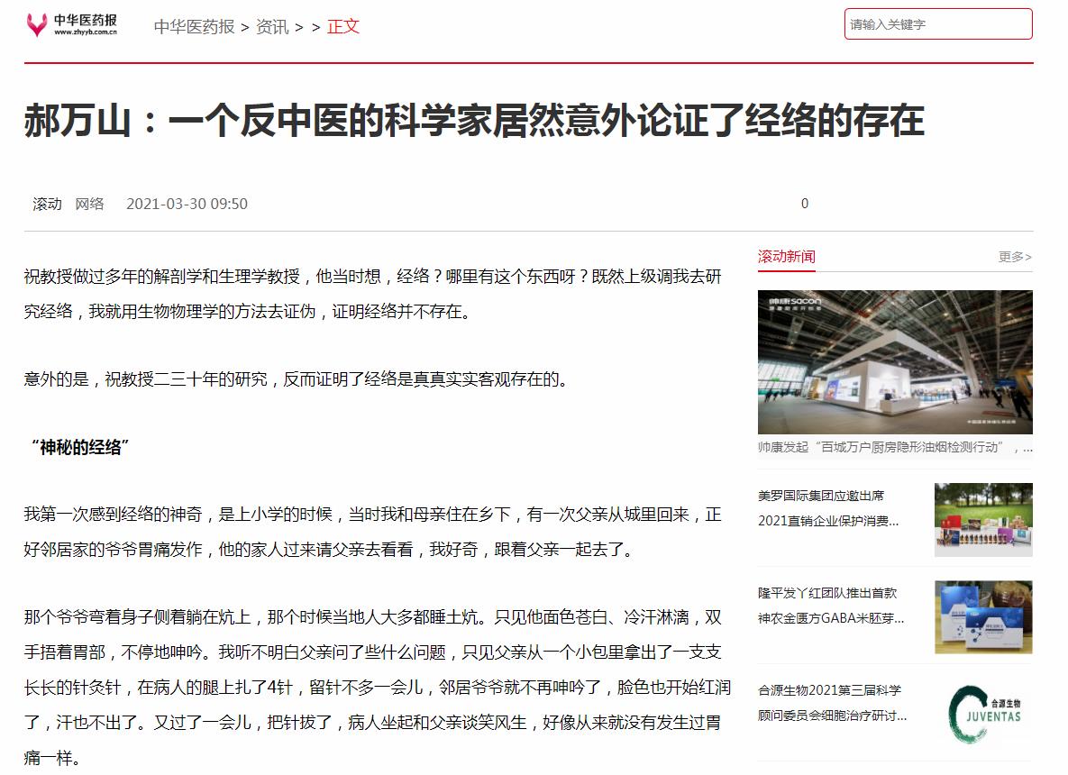 中华医药报-新闻稿软文发布多少钱(图1) 中华医药报-新闻稿软文发布多少钱(图1)