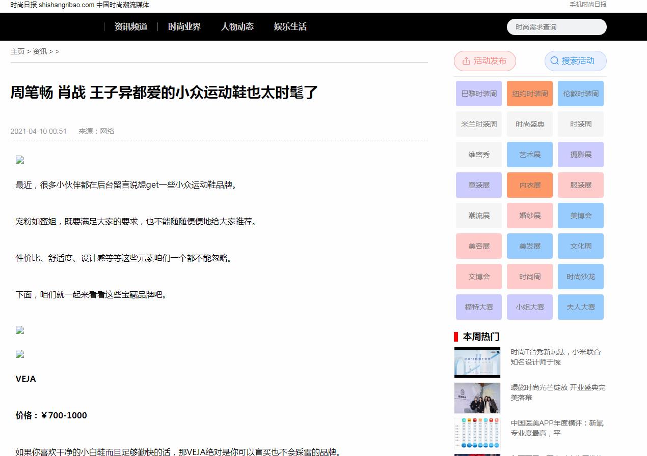 中国时尚日报-新闻稿软文发布多少钱(图1) 中国时尚日报-新闻稿软文发布多少钱(图1)