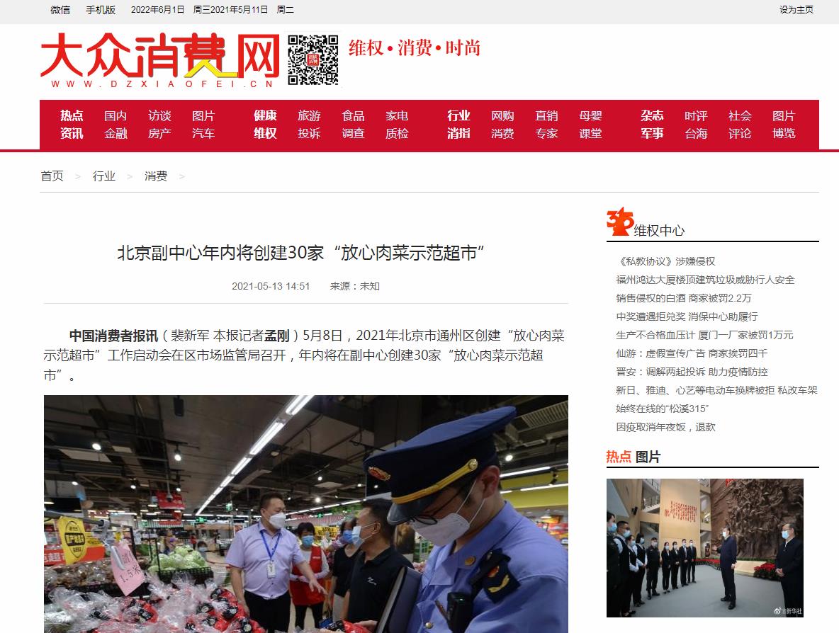 大众消费网-新闻稿软文发布多少钱(图1) 大众消费网-新闻稿软文发布多少钱(图1)