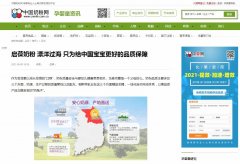 中国奶粉网-新闻稿软文发布多少钱