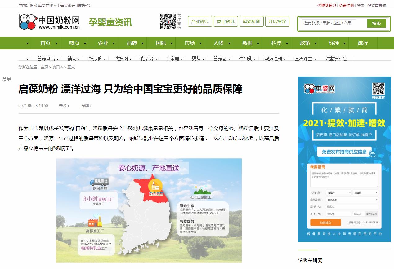 中国奶粉网-新闻稿软文发布多少钱(图1)