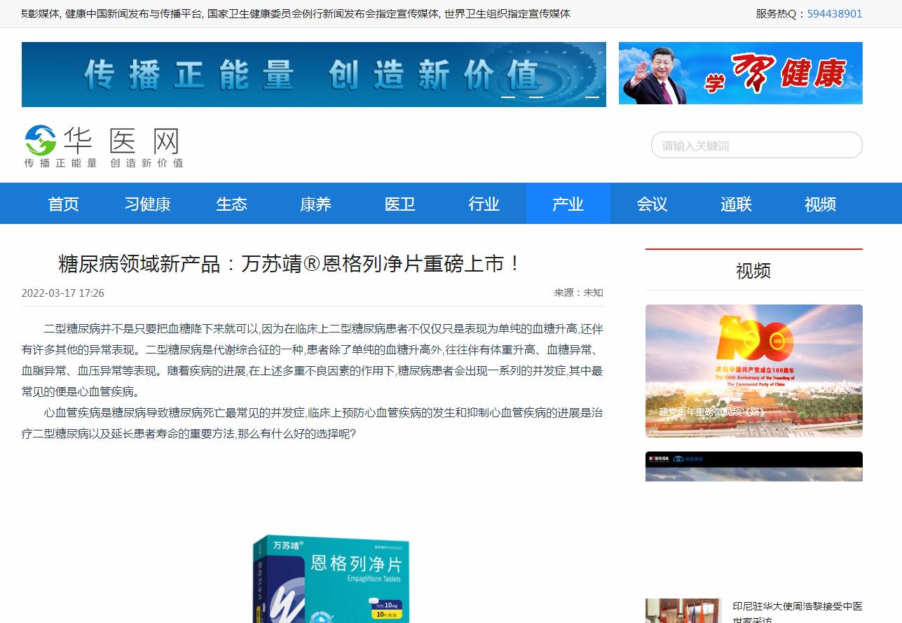 华医网-新闻稿软文发布多少钱(图1) 华医网-新闻稿软文发布多少钱(图1)