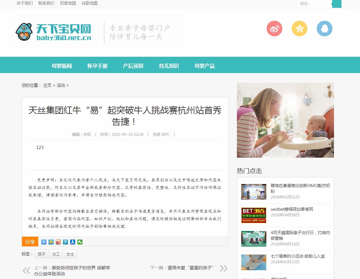 天下宝贝网-新闻稿软文发布多少钱(图1) 天下宝贝网-新闻稿软文发布多少钱(图1)