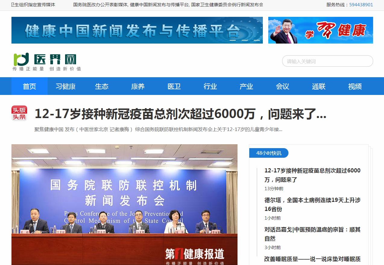 医界网-新闻稿软文发布多少钱(图1) 医界网-新闻稿软文发布多少钱(图1)