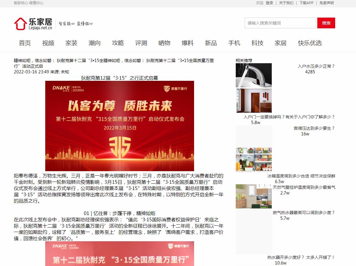 乐家居-新闻稿软文发布多少钱(图1) 乐家居-新闻稿软文发布多少钱(图1)