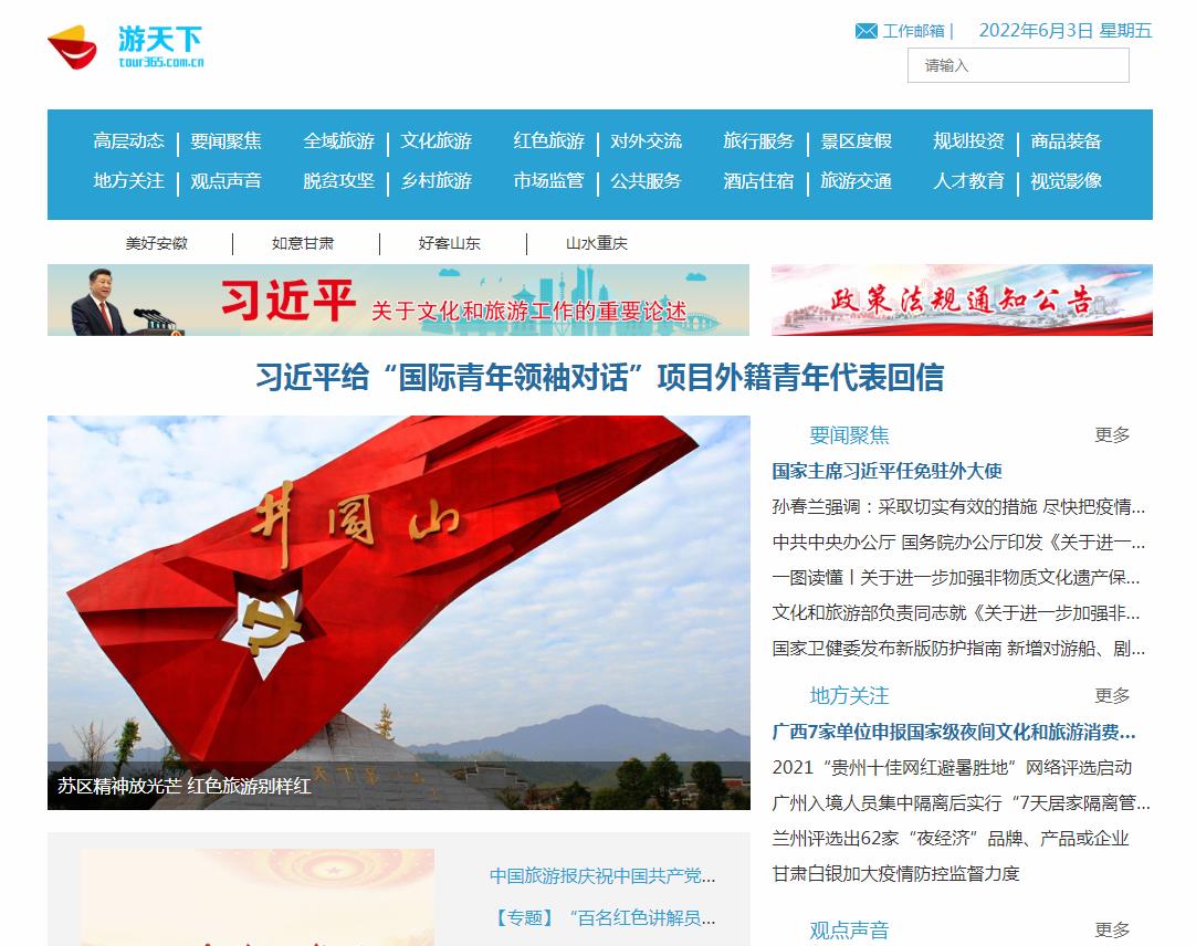 游天下-新闻稿软文发布多少钱(图1) 游天下-新闻稿软文发布多少钱(图1)