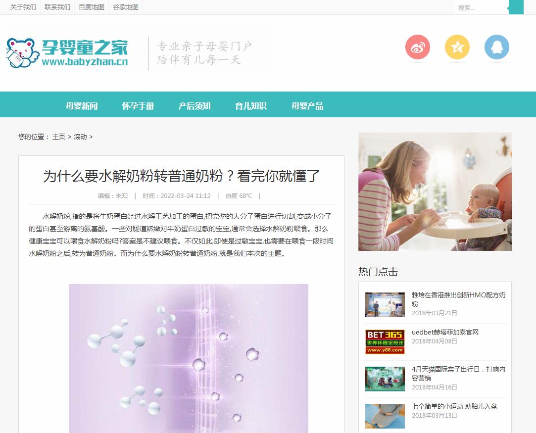 孕婴童之家-新闻稿软文发布多少钱(图1) 孕婴童之家-新闻稿软文发布多少钱(图1)