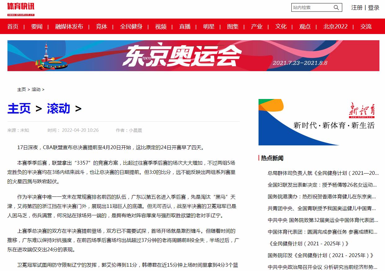 体育快讯-品牌软文发布多少钱(图1) 体育快讯-品牌软文发布多少钱(图1)
