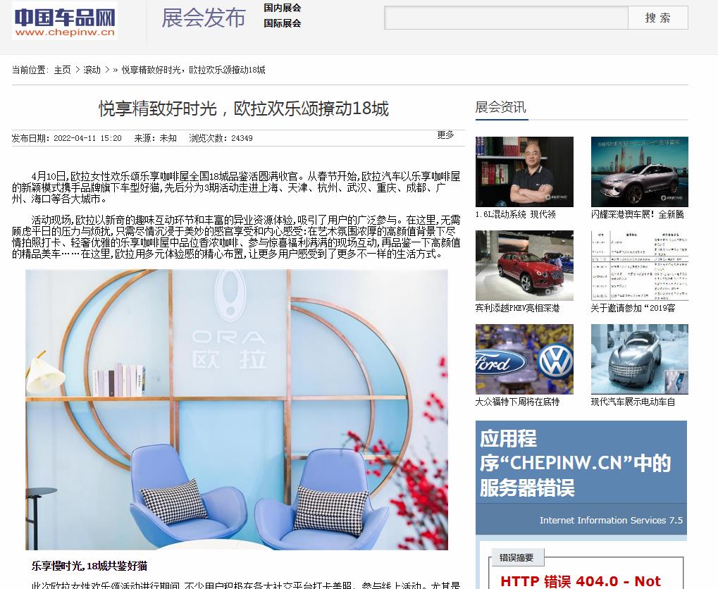 中国车品网-品牌软文发布多少钱(图1) 中国车品网-品牌软文发布多少钱(图1)